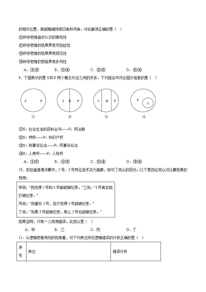 山西省县域联盟2024-2025学年高二下学期5月月考政治试卷（Word版附答案）第3页