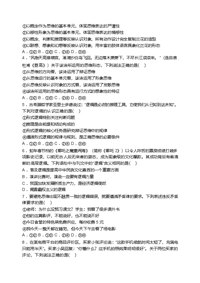天津市静海区第一中学2024-2025学年高二下学期6月学生学业能力调研政治试卷（Word版附答案）第2页