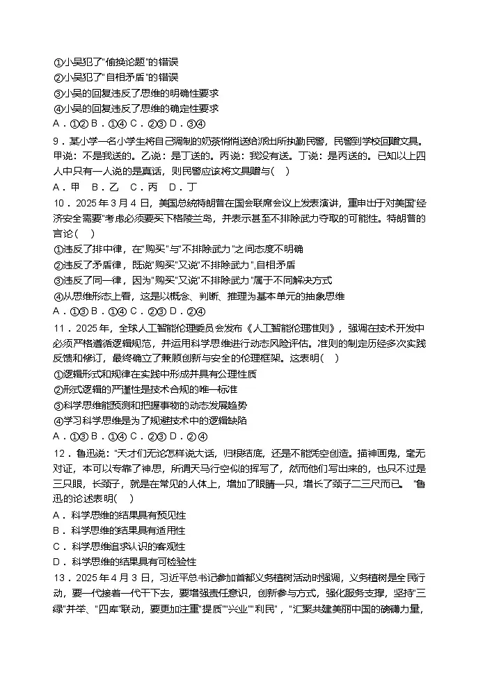 天津市静海区第一中学2024-2025学年高二下学期6月学生学业能力调研政治试卷（Word版附答案）第3页