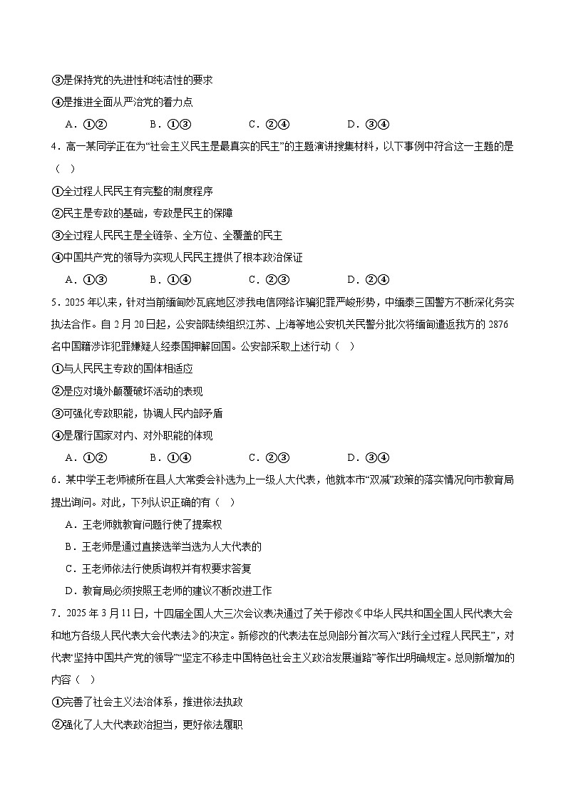 天津市静海区第一中学2024-2025学年高一下学期6月学生学业能力调研政治试卷（Word版附答案）第2页