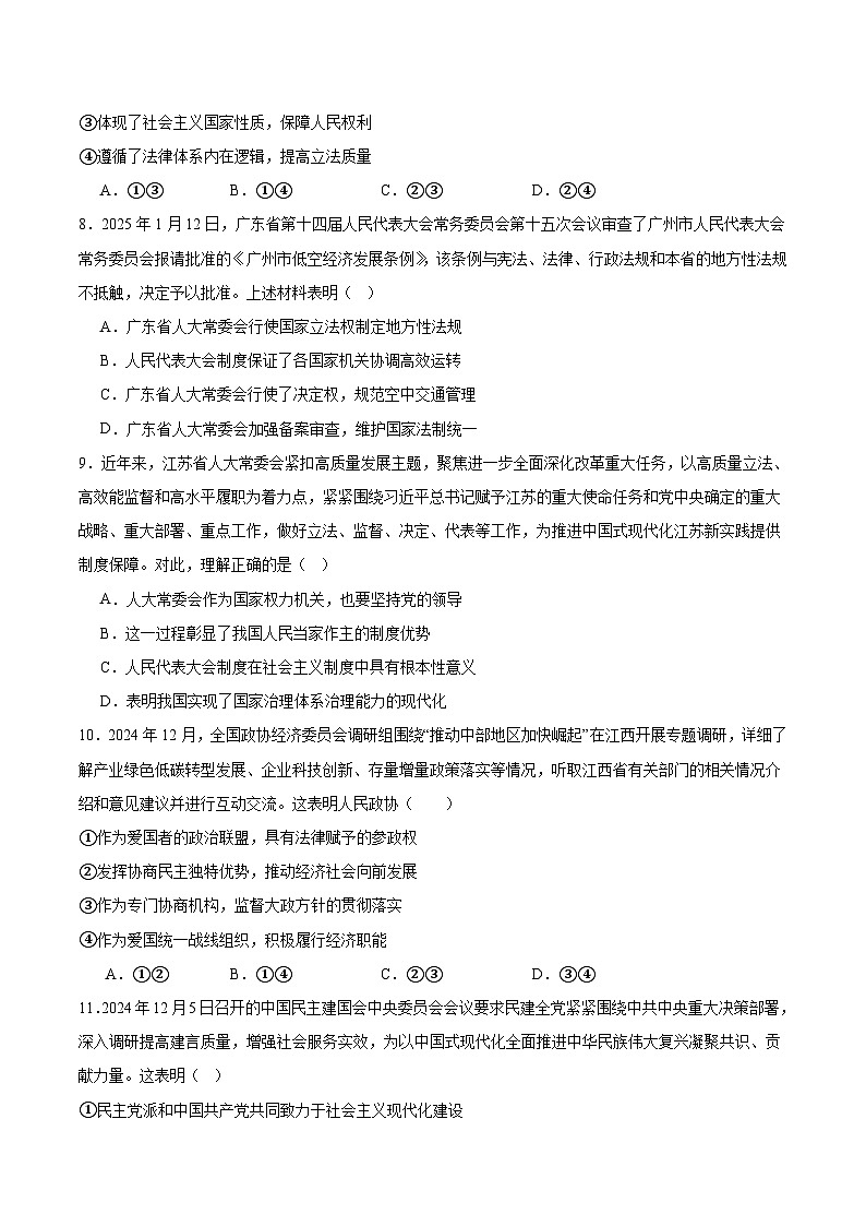 天津市静海区第一中学2024-2025学年高一下学期6月学生学业能力调研政治试卷（Word版附答案）第3页