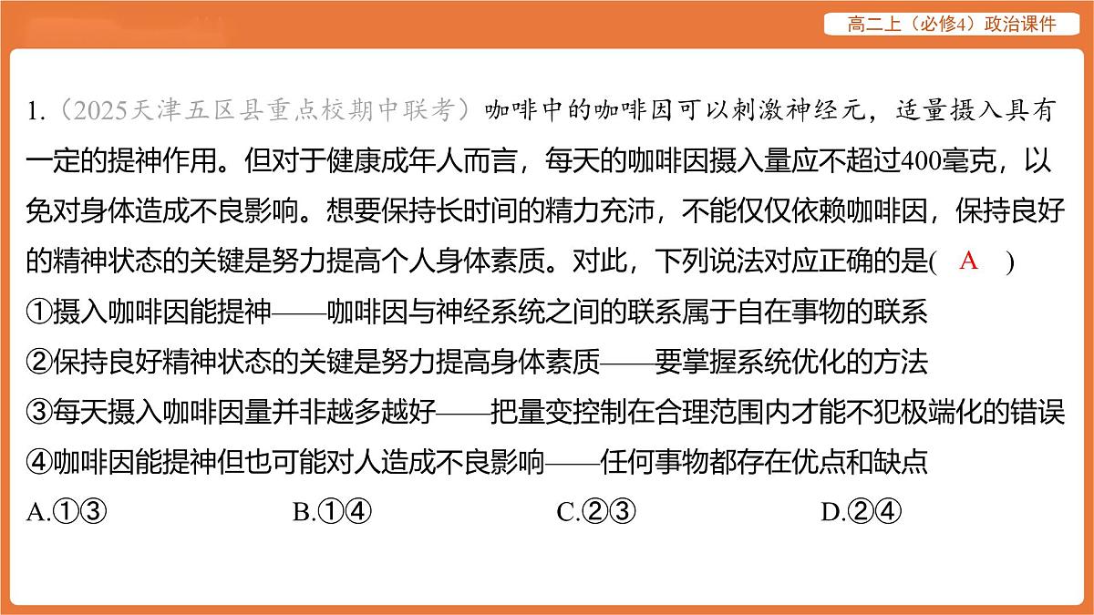 2025年暑期初高二政治解题课件--第三课 把握世界的规律-课内觉醒 把握世界的规律第2页