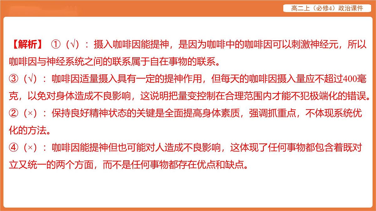 2025年暑期初高二政治解题课件--第三课 把握世界的规律-课内觉醒 把握世界的规律第3页