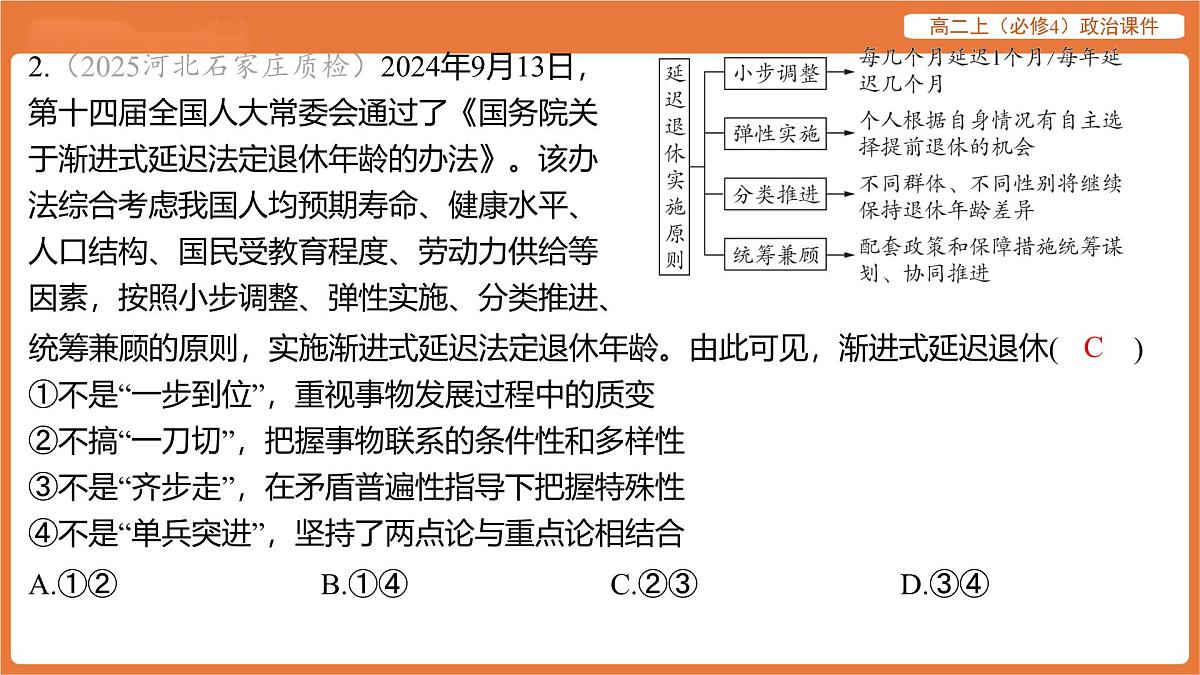 2025年暑期初高二政治解题课件--第三课 把握世界的规律-课内觉醒 把握世界的规律第4页