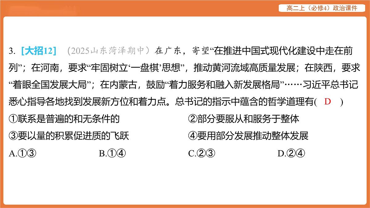 2025年暑期初高二政治解题课件--第三课 把握世界的规律-课内觉醒 把握世界的规律第6页