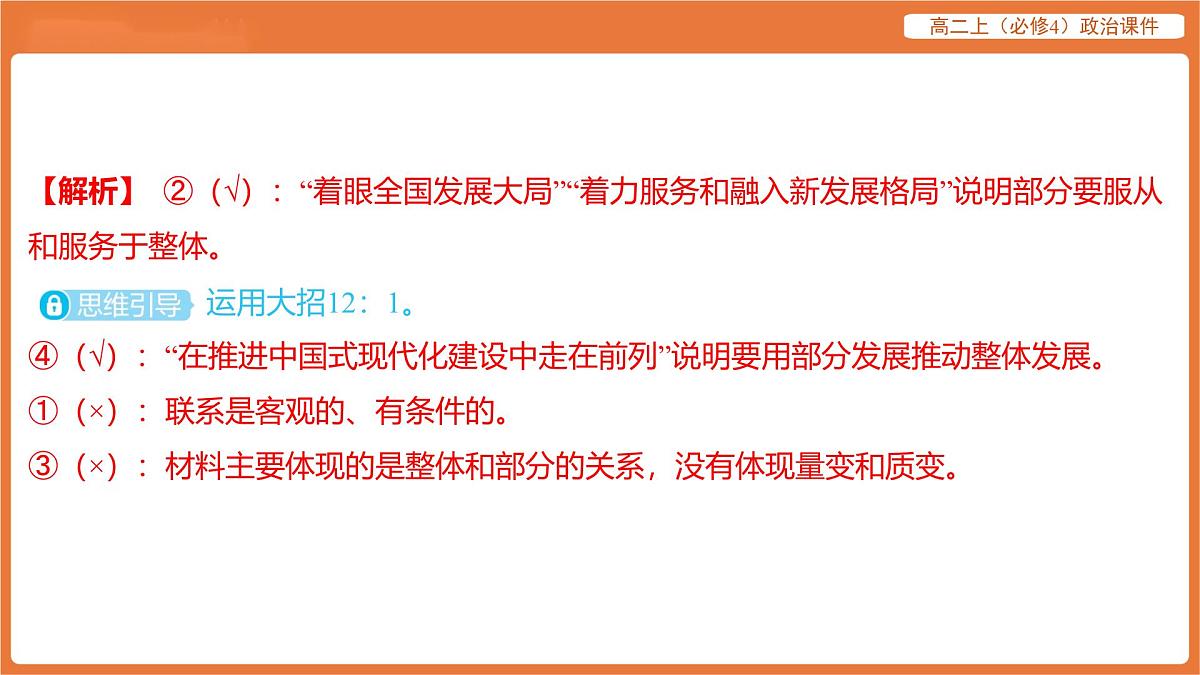 2025年暑期初高二政治解题课件--第三课 把握世界的规律-课内觉醒 把握世界的规律第7页