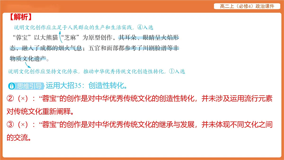 2025年暑期初高二政治解题课件-第七课 继承发展中华优秀传统文化-第三框 弘扬中华优秀传统文化与民族精神第3页