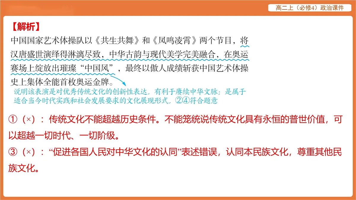2025年暑期初高二政治解题课件-第七课 继承发展中华优秀传统文化-第三框 弘扬中华优秀传统文化与民族精神第5页