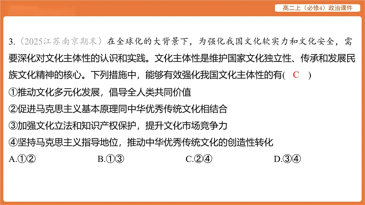 2025年暑期初高二政治解题课件-第七课 继承发展中华优秀传统文化-第三框 弘扬中华优秀传统文化与民族精神第6页