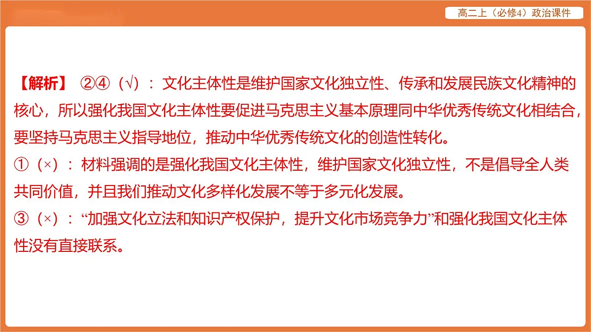 2025年暑期初高二政治解题课件-第七课 继承发展中华优秀传统文化-第三框 弘扬中华优秀传统文化与民族精神第7页