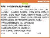 2025年暑期初高二政治解题课件-第七课 继承发展中华优秀传统文化-第二框 正确认识中华传统文化