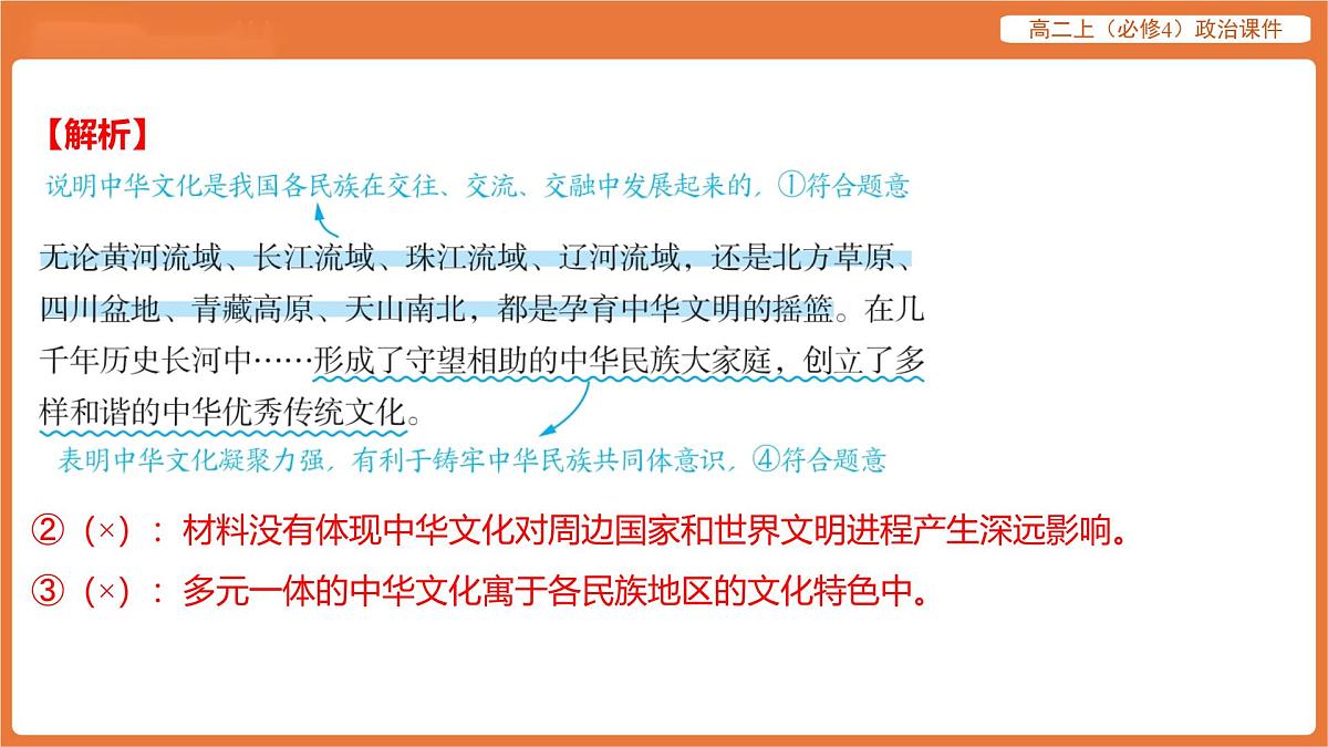 2025年暑期初高二政治解题课件-第七课 继承发展中华优秀传统文化-第二框 正确认识中华传统文化第3页