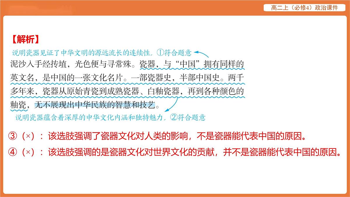 2025年暑期初高二政治解题课件-第七课 继承发展中华优秀传统文化-第二框 正确认识中华传统文化第5页