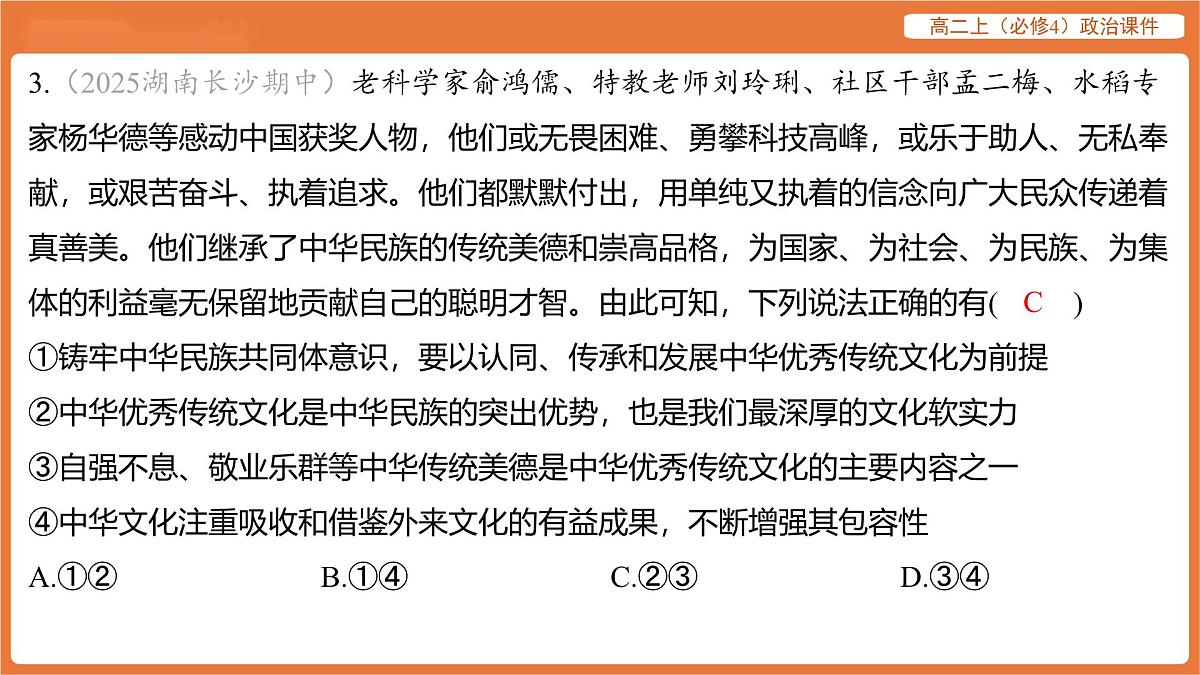 2025年暑期初高二政治解题课件-第七课 继承发展中华优秀传统文化-第二框 正确认识中华传统文化第6页