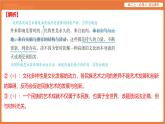 2025年暑期初高二政治解题课件-第八课 学习借鉴外来文化的有益成果-第一框 文化的民族性与多样性
