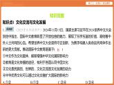 2025年暑期初高二政治解题课件-第八课 学习借鉴外来文化的有益成果-第二框 文化交流与文化交融