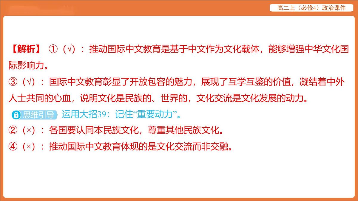 2025年暑期初高二政治解题课件-第八课 学习借鉴外来文化的有益成果-第二框 文化交流与文化交融第3页