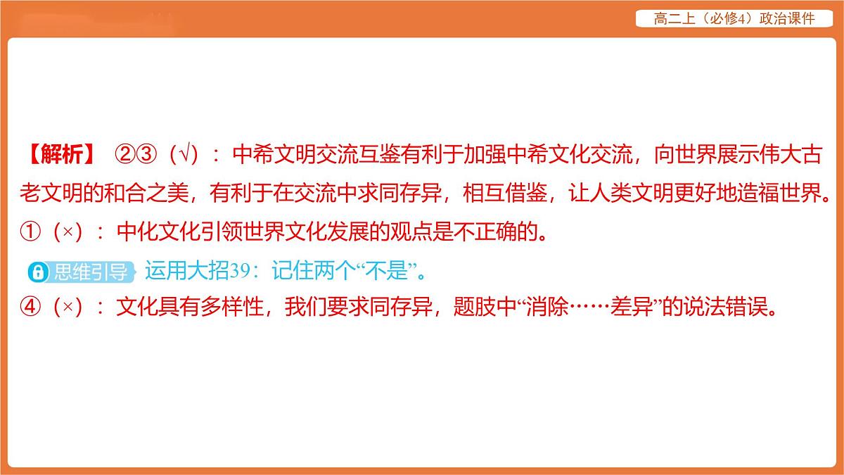2025年暑期初高二政治解题课件-第八课 学习借鉴外来文化的有益成果-第二框 文化交流与文化交融第5页