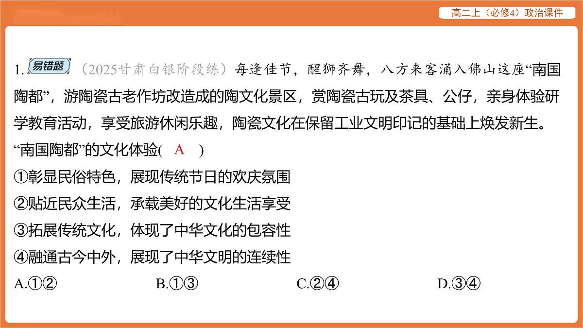 2025年暑期初高二政治解题课件-第八课 学习借鉴外来文化的有益成果-课内觉醒 学习借鉴外来文化的有益成果第2页