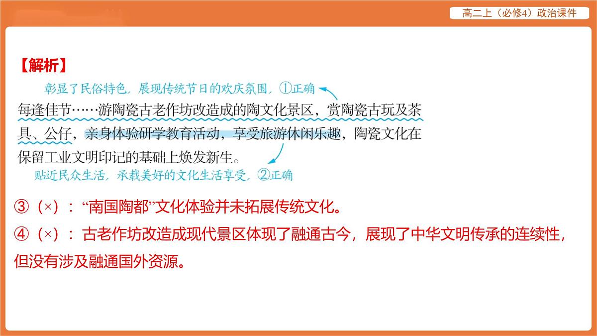 2025年暑期初高二政治解题课件-第八课 学习借鉴外来文化的有益成果-课内觉醒 学习借鉴外来文化的有益成果第3页