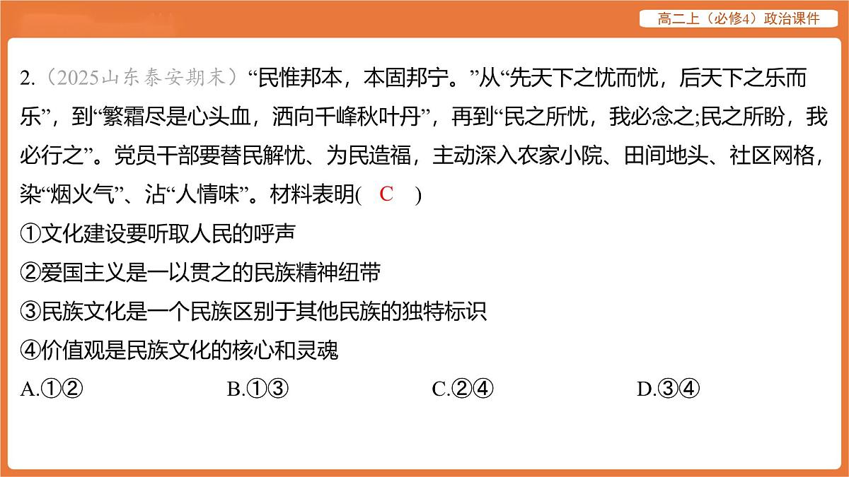 2025年暑期初高二政治解题课件-第八课 学习借鉴外来文化的有益成果-课内觉醒 学习借鉴外来文化的有益成果第4页