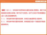 2025年暑期初高二政治解题课件-第八课 学习借鉴外来文化的有益成果-课内觉醒 学习借鉴外来文化的有益成果
