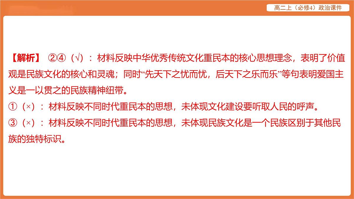 2025年暑期初高二政治解题课件-第八课 学习借鉴外来文化的有益成果-课内觉醒 学习借鉴外来文化的有益成果第5页