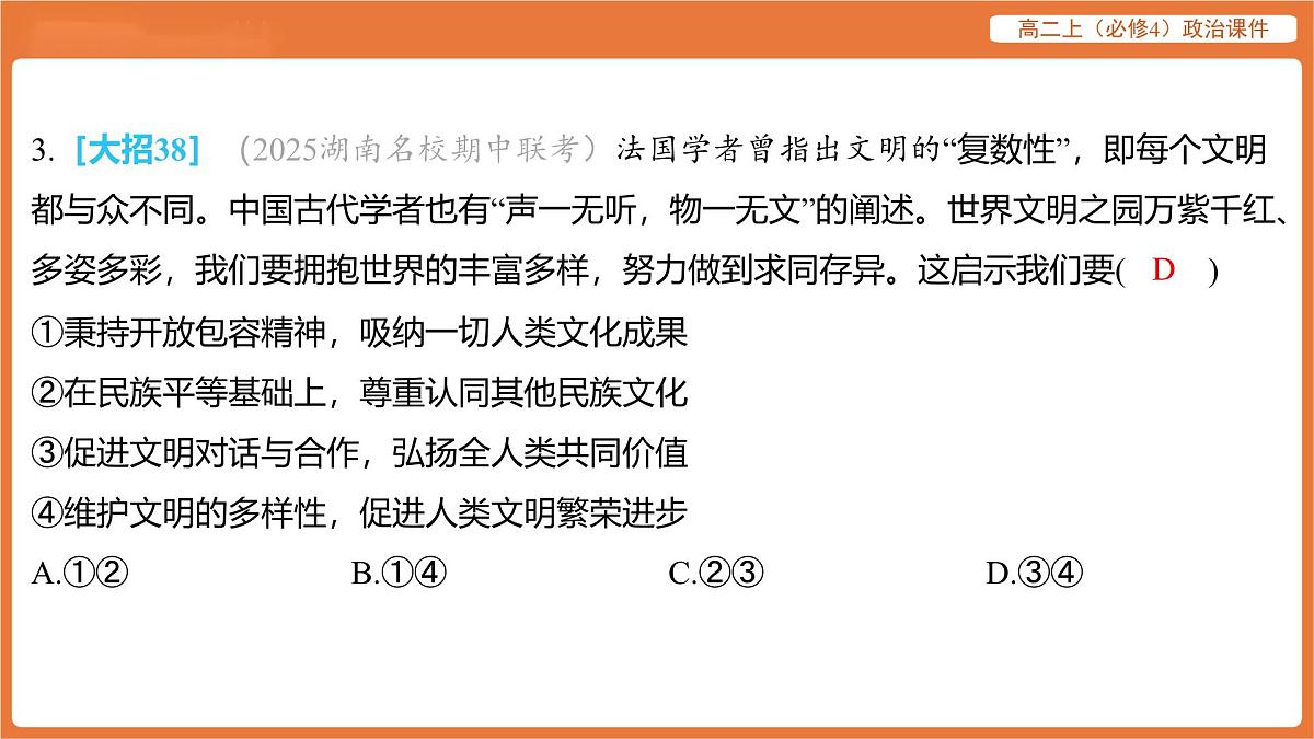 2025年暑期初高二政治解题课件-第八课 学习借鉴外来文化的有益成果-课内觉醒 学习借鉴外来文化的有益成果第6页
