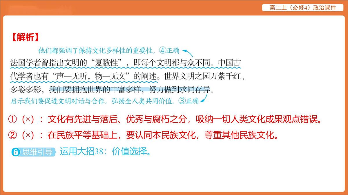 2025年暑期初高二政治解题课件-第八课 学习借鉴外来文化的有益成果-课内觉醒 学习借鉴外来文化的有益成果第7页