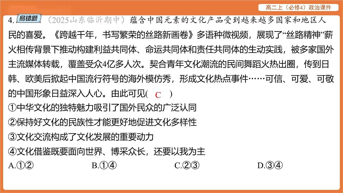 2025年暑期初高二政治解题课件-第八课 学习借鉴外来文化的有益成果-课内觉醒 学习借鉴外来文化的有益成果第8页