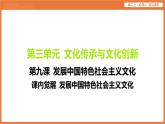 2025年暑期初高二政治解题课件-第九课 发展中国特色社会主义文化-课内觉醒 发展中国特色社会主义文化
