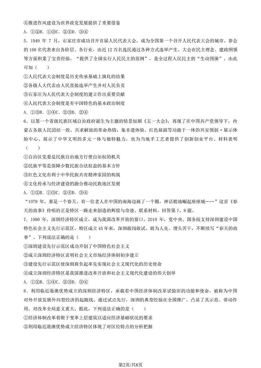 2025河北高考中考模拟政治试题及答案第2页