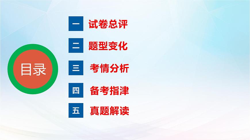 2025年高考思想政治真题完全解读（陕、甘、青、宁卷）（真题解读课件）——考教衔接分析试题  聚焦思维提升能力第2页