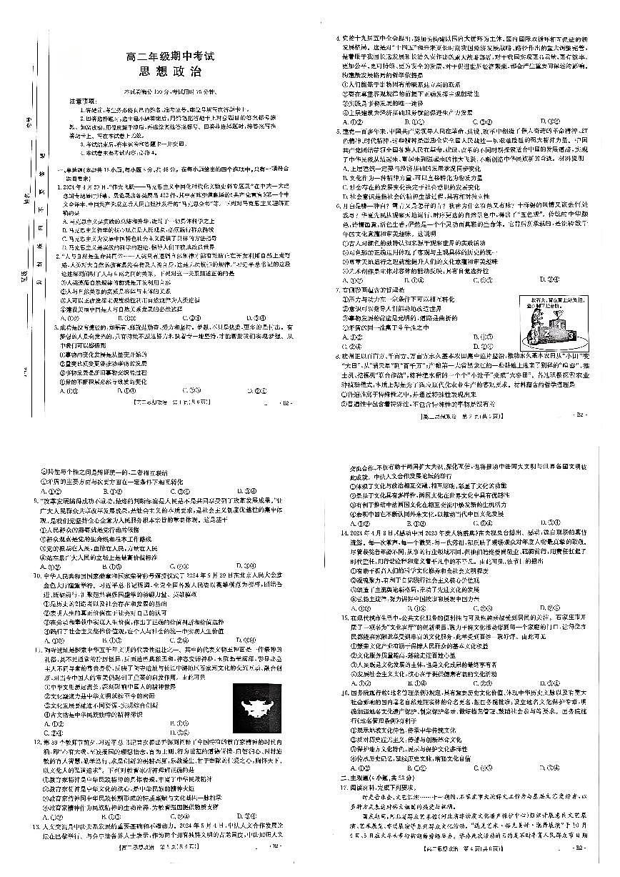 河北省邯郸市2024-2025学年高二年级上学期期中思想政治试卷第1页