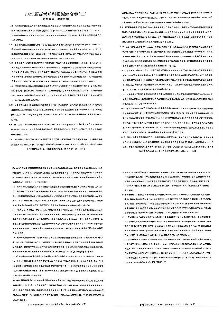 河北省邯郸市部分校2024-2025学年高三年级上学期月考政治试卷（二）答案第1页
