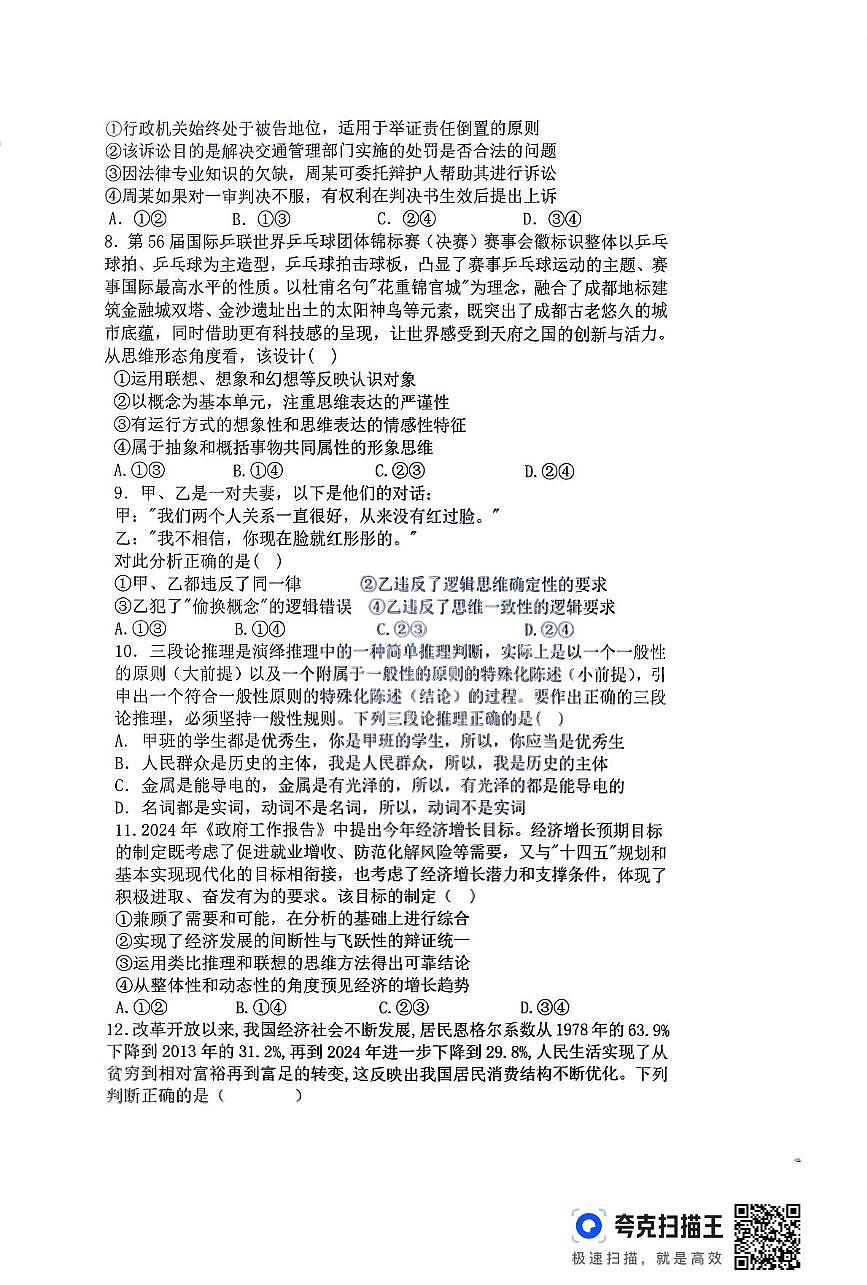 2024-2025学年下期高二错题反复做竞赛考试政治试题及答案解析 2024-2025学年下期高二错题反复做竞赛考试政治试题第3页