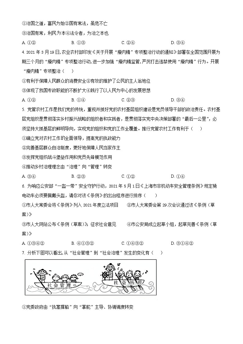 湖北省武汉市部分学校2023-2024学年高一下学期期中考试政治试卷第2页