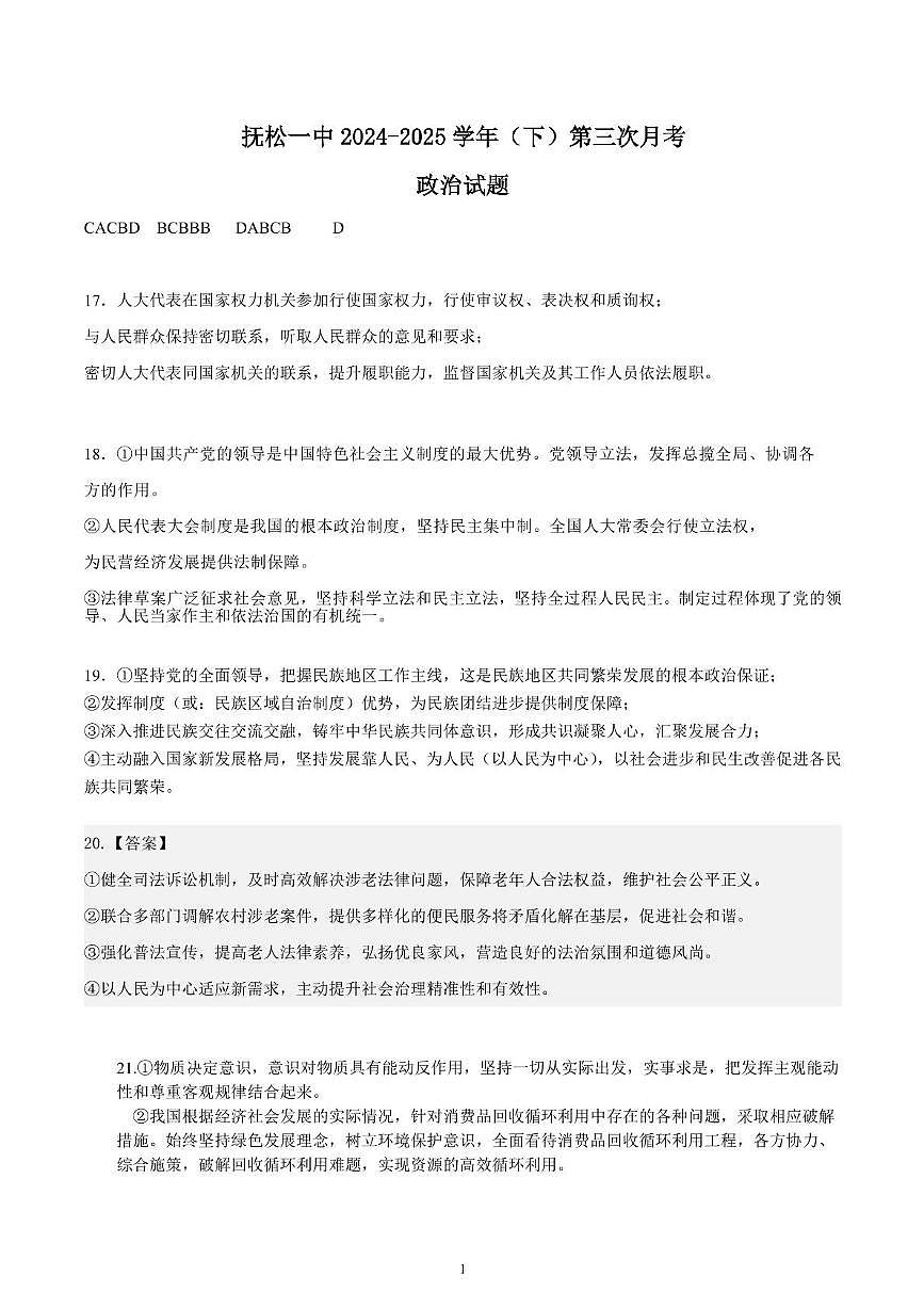 政治 政治答案第1页