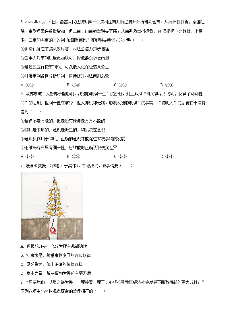 江苏省如皋中学2024-2025学年高一下学期综合练习（四）（6月）政治试题第2页
