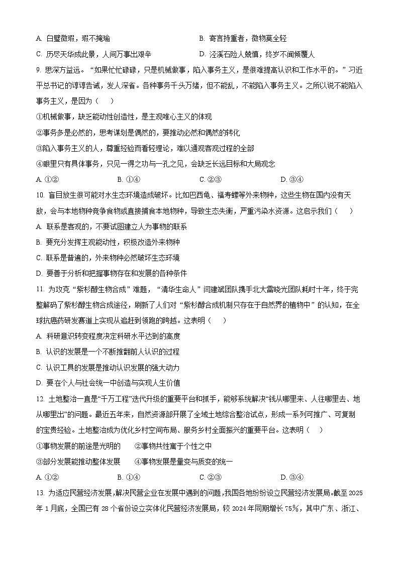 江苏省如皋中学2024-2025学年高一下学期综合练习（四）（6月）政治试题第3页