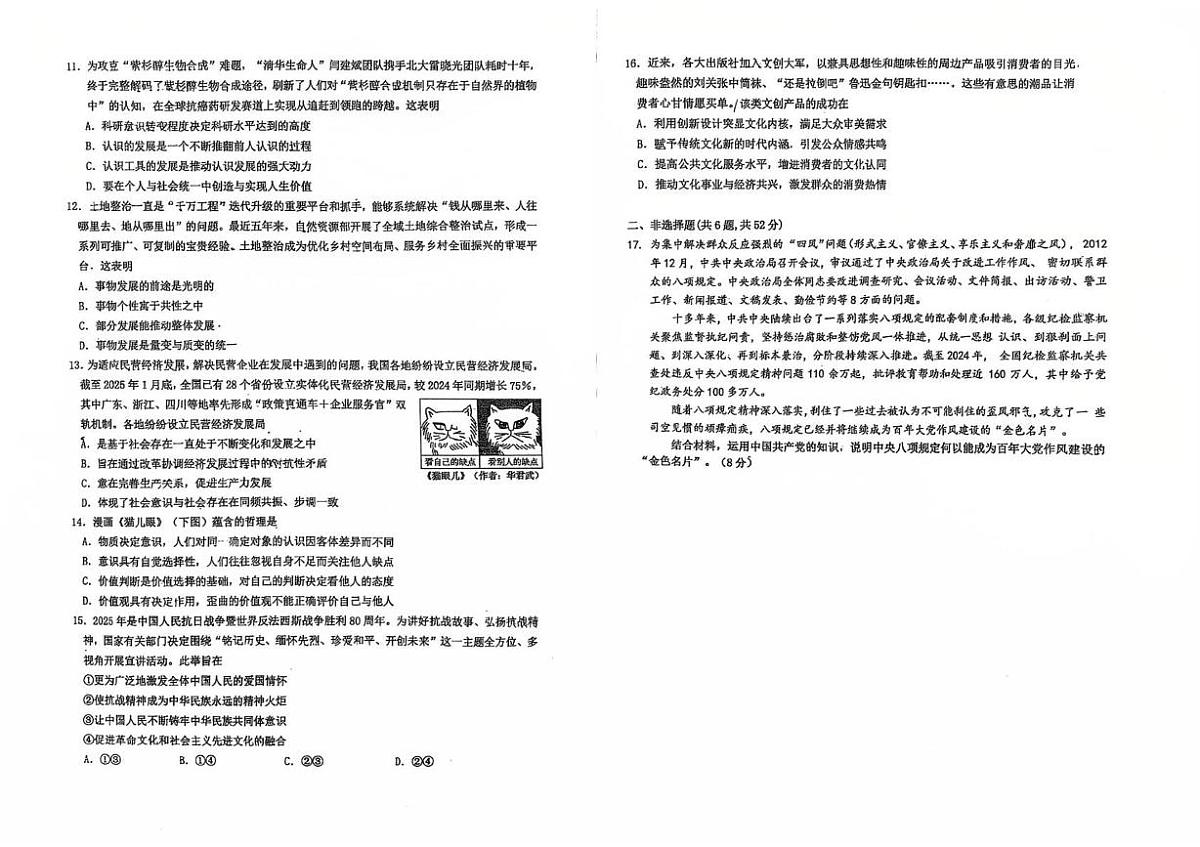江苏省如皋中学2024-2025学年高一下学期综合练习（四）（6月）政治试题第2页