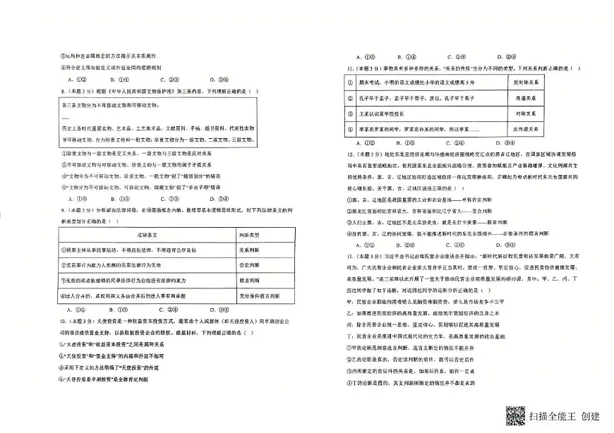 内蒙古土默特左旗民族中学2024-2025学年高二下学期6月月考政治试题第2页