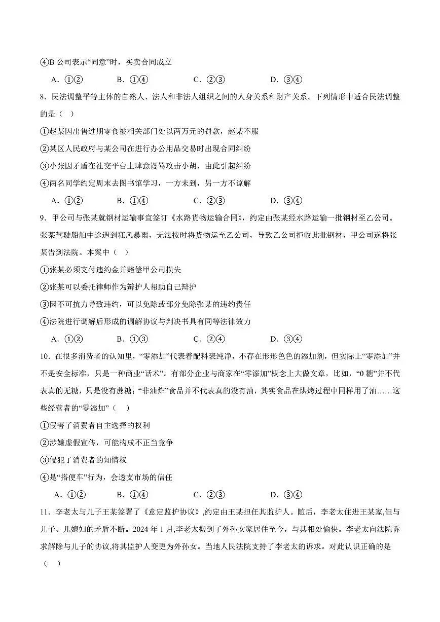 广东省肇庆市四校2025届新高二下学期6月第二次教学检测-政治试题+答案第3页