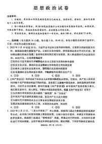 政治-云南师范大学附属中学2026届高三高考适应性月考卷（一）试题及答案