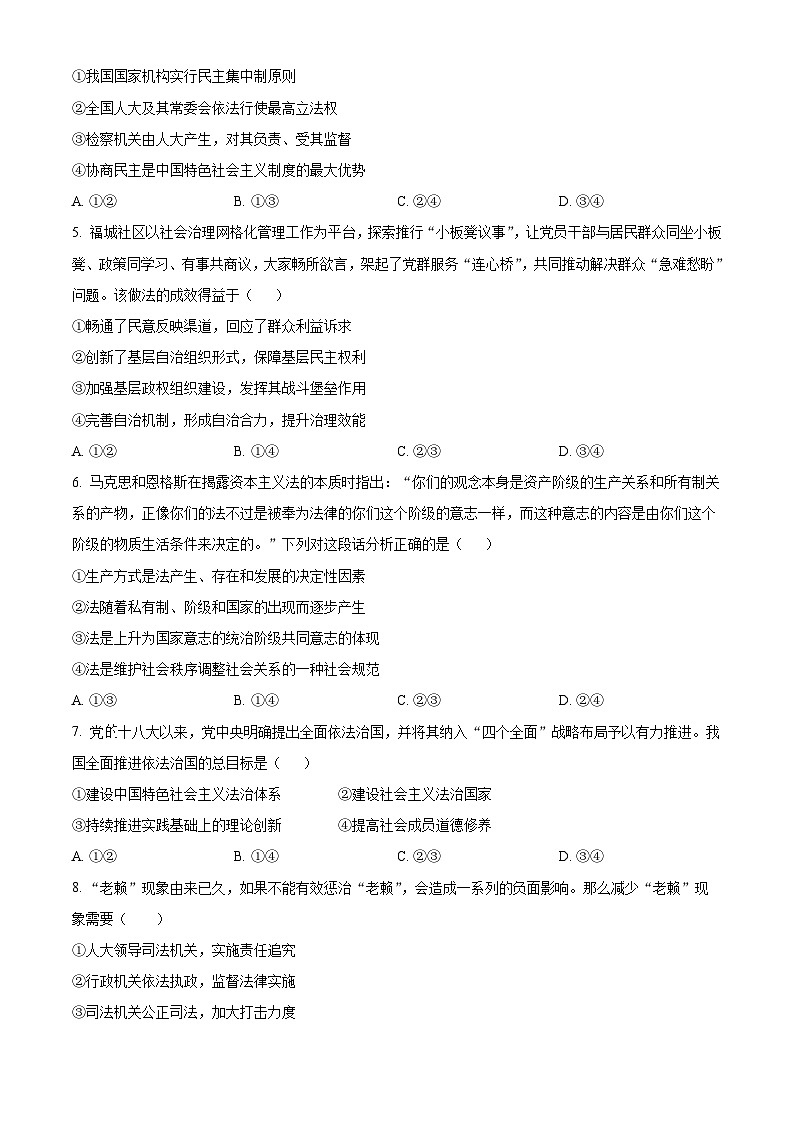 山东省聊城第一中学老校区2024-2025学年高一下学期第二次月考政治试题第2页
