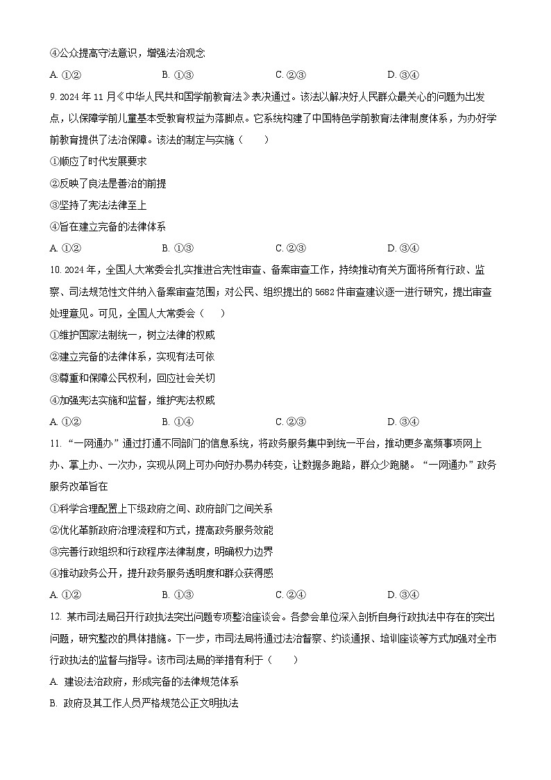 山东省聊城第一中学老校区2024-2025学年高一下学期第二次月考政治试题第3页