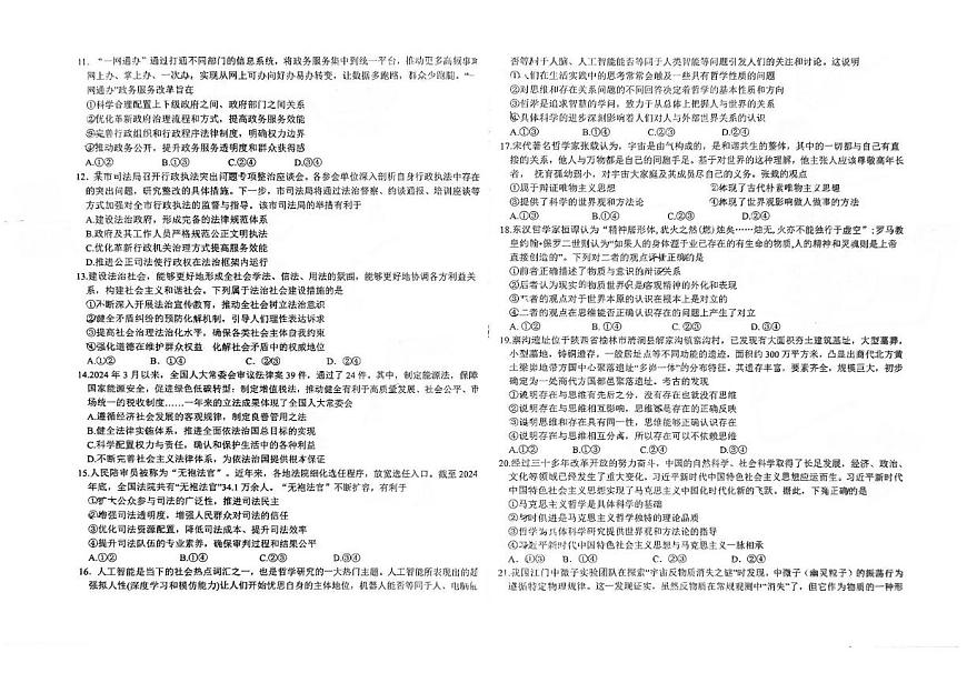 山东省聊城第一中学老校区2024-2025学年高一下学期第二次月考政治试题第2页