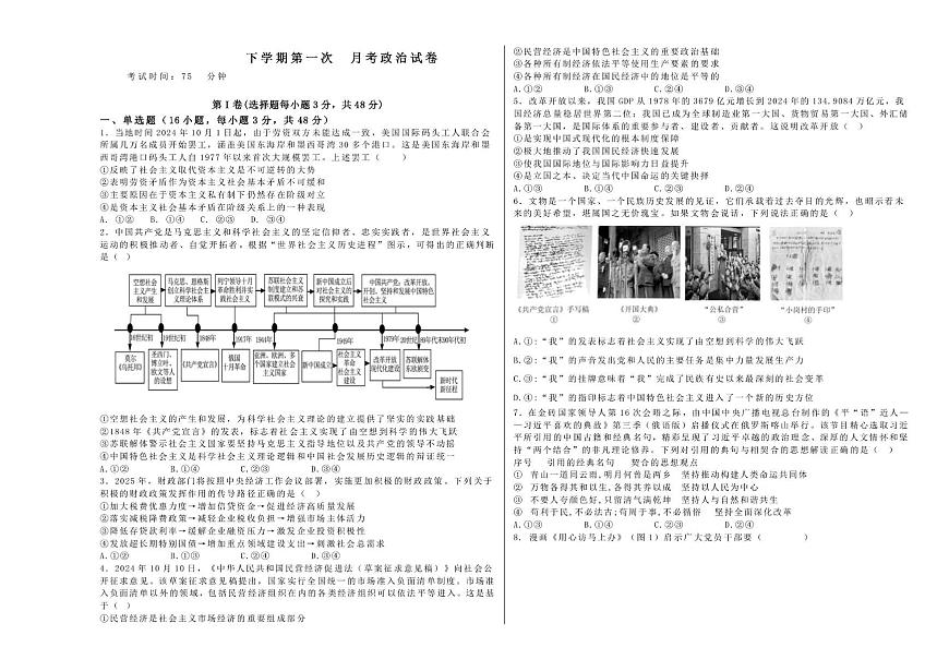 山西省长治市某校2024-2025学年高一下学期第一次月考政治试题第1页