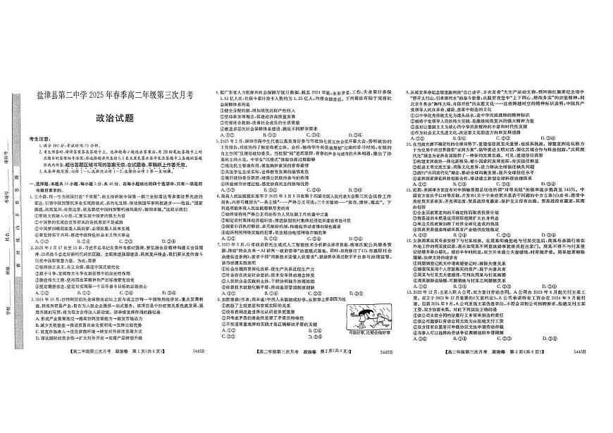盐津县第二中学2025年春季高二政治第三次月考第1页