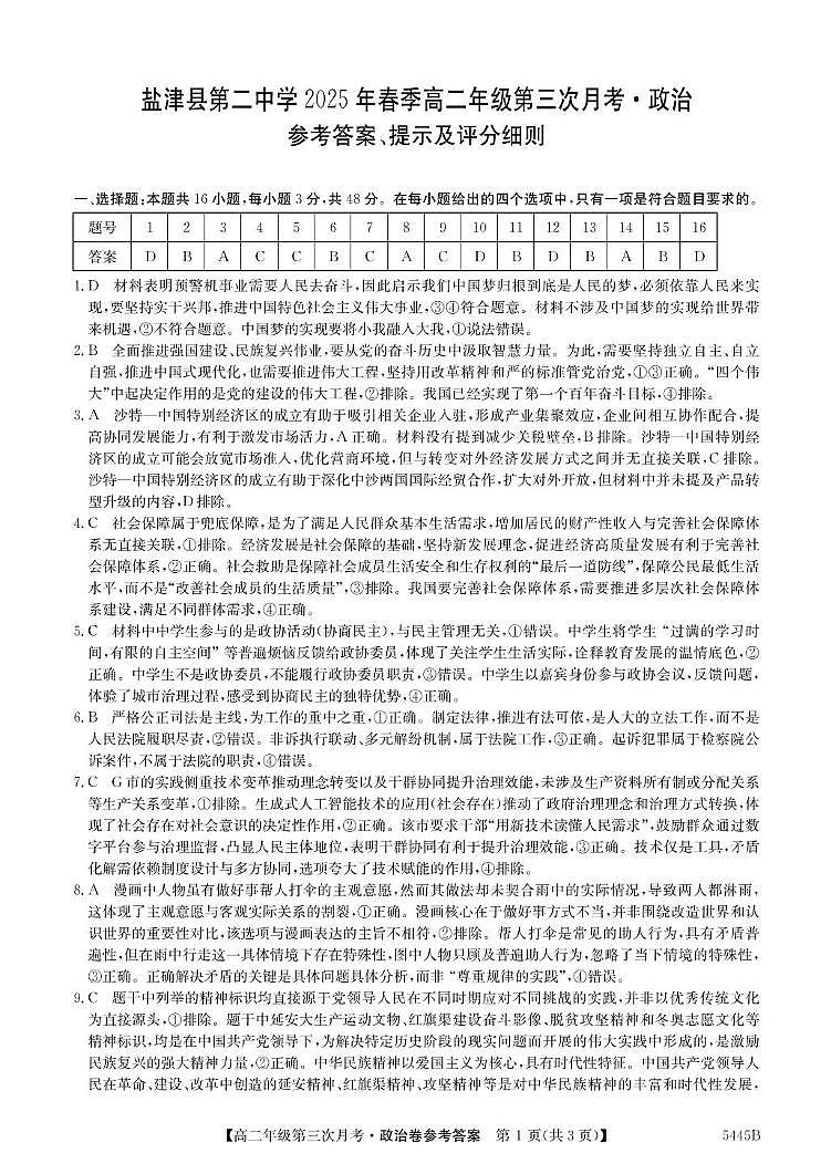 2025年春季高二政治第三次月考答案第1页